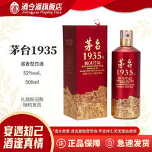 茅台 MOUTAI 1935 53%vol 酱香型白酒 500ml 单瓶装券后648元