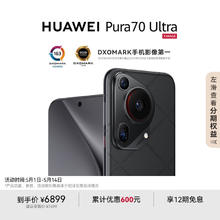 华为 HUAWEI Pura 70 Ultra 手机 12GB+512GB 星芒黑券后5369.01元