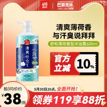 Bathclin 巴斯克林 舒和草本沐浴露 清爽薄荷香型 600ml21.61元