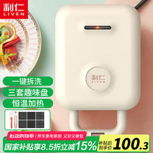 利仁 三明治机早餐华夫饼机多功能电饼铛家庭用自动封边上下盘可拆洗三套盘C-2(升级版)96.39元