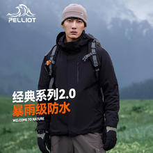20点开始：伯希和 PELLIOT 山野2.0三合一冲锋衣 多色任选 男女同款！428.28元