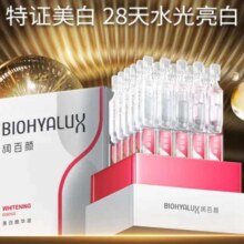 润百颜美白次抛精华美白淡斑面部精华 次抛精华30支  赠湿敷棉100片109元（需领券）折3.6元/支