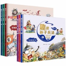 《趣读三十六计+孙子兵法+四大名著+论语+资治通鉴》漫画版（精装，全3册）￥16.80 1.1折
