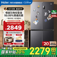 国家补贴、PLUS会员：海尔 Haier BCD-539WGHTDEDSDU1 风冷十字对开门冰箱 539L券后2259.2元