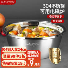 美厨 304不锈钢盆洗菜和面腌肉盆 24cm MCWA007-0249.9元