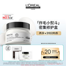 L'OREAL PARIS 欧莱雅PRO 瞬顺发膜 15ml*38.91元