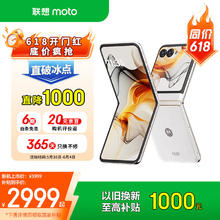 摩托罗拉 moto razr 50 5G折叠屏手机 12GB+512GB 白色恋人2549.15元