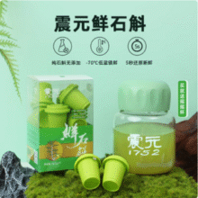 中华老字号，震元堂 正宗铁皮鲜石斛冻干纯粉 1g*7罐/送摇摇杯39元包邮