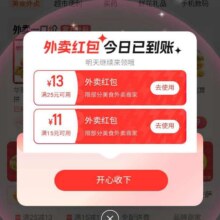 羊毛福利：淘宝 闪购外卖 领取25减13/15减11外卖补贴券实测可领