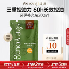 滋源 无患子控油轻盈洗发水 补充装200ml0.99元