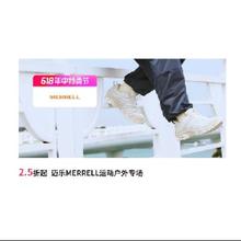 促销活动：唯品会 迈乐MERRELL运动户外专场 全场2.5折起断码清库存捡漏