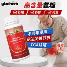 澳洲原装进口！GladHerb 氨糖维骨力60片￥18.60 1.6折