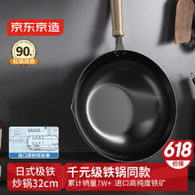 京东京造 进口极铁 炒锅 32cm 铁锅券后87.55元