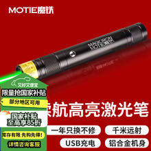 限移动端、京东百亿补贴：魔铁 MOTIE 激光笔绿光激光灯远射大功率