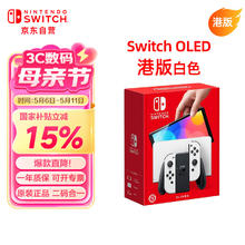 任天堂 Nintendo Switch OLED 港版 游戏主机 白色999元