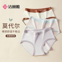 抑菌棉裆！洁丽雅 女士莫代尔中腰无痕内裤3条装￥17.9
