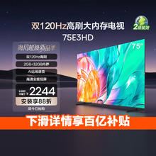 88VIP会员：海信 Hisense 75E35H 液晶电视 75英寸 4K1911.73元