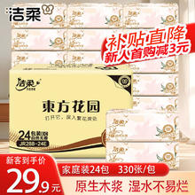 洁柔 Face 东方花园系列 抽纸 3层330张24包21.8元（需买2件，需用券）