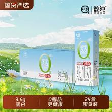 悠纯 认养 3.6g蛋白质脱脂纯牛奶 200ml*24盒￥46.32