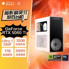 惠普 暗影精灵11台式电脑 游戏台式机主机 （U7-265F RTX5060ti 16G独显 32G DDR5 1TB 500W）8199元