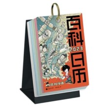 【官方正版】百科日历2024年 混知创意台历桌面摆件龙年新年礼物礼盒文创正版漫画科学日历2024年新款可撕手撕科普磨铁图书书籍34.9元