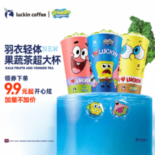 闭眼买：瑞幸咖啡 【新品预售】超大杯 羽衣轻体果蔬茶9.9元