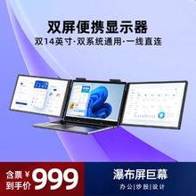 EIMIO 14英寸双屏 便携显示器笔记本外接扩展屏双屏电脑副屏 可折叠屏幕 三屏多屏炒股设计办公伸缩背板999元
