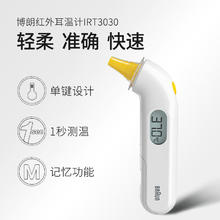 BRAUN 博朗 IRT3030 耳温枪108.5元
