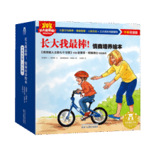长大我最棒！情商培养绘本套装15册（中英双语版）3-6岁儿童绘本故事书 乐乐趣童书129元