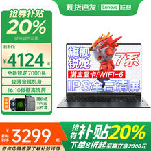 联想 Lenovo 小新pro16 笔记电脑超能本政府补贴 全能本昭阳16英寸超轻薄高性 R5-7430U 24G3299元
