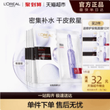 L'OREAL PARIS 欧莱雅 复颜玻尿酸水光充盈导入安瓶鲜注精华面膜 5片*2件+赠14片新低129.47元包邮（返卡后5.3元/片）