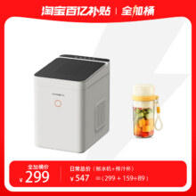 九阳制冰机WE150M+榨汁机LJ521279元（需领券）
