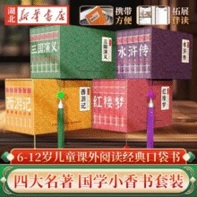 《国学小香书：四大名著连环画》精装礼盒（全6册）券后9.8元包邮￥9.80 3.3折