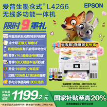爱普生 L4266 墨仓式 彩色喷墨一体机 白色943.28元
