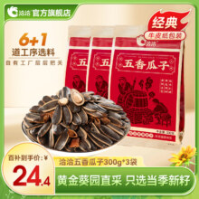 洽洽瓜子休闲零食小吃葵花籽坚果炒货大颗粒香瓜子 香瓜子300g*3袋24.4元（需领券）