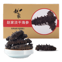 赵家淡干海参 50g 8-15只 上品系列 红岛底播刺参 家庭装海鲜水产干货145元