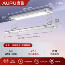 奥普（AUPU）【潘展乐同款】电动晾衣架智能晾衣机遥控升降伸缩晾衣杆阳台自动 【L7S语音】超薄隐形+大屏照明899元 (券后省0.9)