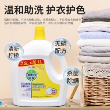 滴露衣物除菌液柠檬3.5L大瓶家用内衣裤杀菌除螨洗衣服专用消毒液31.96元