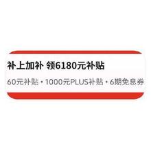 促销活动：京东商城 超级补贴日 领6180元惊喜补贴领6180元惊喜补贴