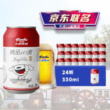 天湖啤酒 精品10度 经典拉格啤酒 京东 330ml*24听 整箱装券后30.33元