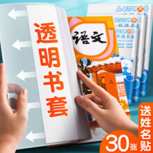 慢作自粘书皮包书皮保护套透明书套小学一年级书皮包书膜书皮纸包书纸小学生学习用品学生文具用品 中号30张24.8元
