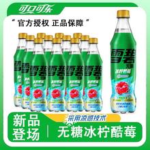 可口可乐 Coca-Cola 新品上市檀健次代言可口可乐无糖雪碧冰柠酷莓味碳酸饮料汽水特价21.5元