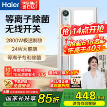 海尔 Haier 风暖浴霸双电机卫生间暖风照明排气一体机浴室集成吊顶Y7259.07元