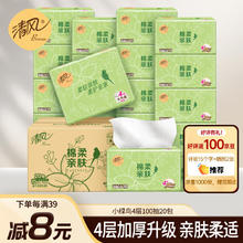 清风 原木抽纸4层100抽20包XS码 整箱装30.6元