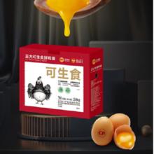 正大食品 可生食鲜鸡蛋 30枚 1.68kg 礼盒装18.9元