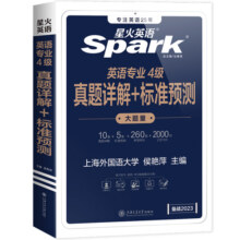 星火英语专四真题备考2025专业四级真题2024全套模拟资料tem4专业四级英语真题试卷语法与词汇书阅读听力写作完形填空专项训练习题27.8元