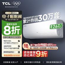 TCL 空调真省电air大1.5匹新一级能效冷暖两用WiFi智控壁挂式挂机1039.2元
