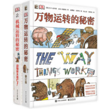 DK万物运转的秘密（修订版）+DK机械运转的秘密206元 (券后省100)