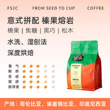 FS2C 榛果熔岩 进口咖啡豆 227g SCA80+高阶豆券后28.1元
