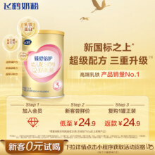飞试用、加会员、鹤臻爱倍护3段乳铁蛋白牛奶粉19.9元